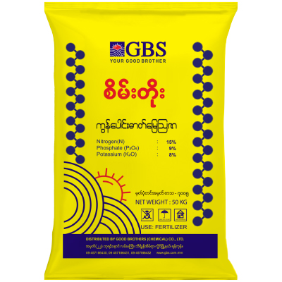 GBS Brand Fertilizer : Sein Toe Compound Fertilizer